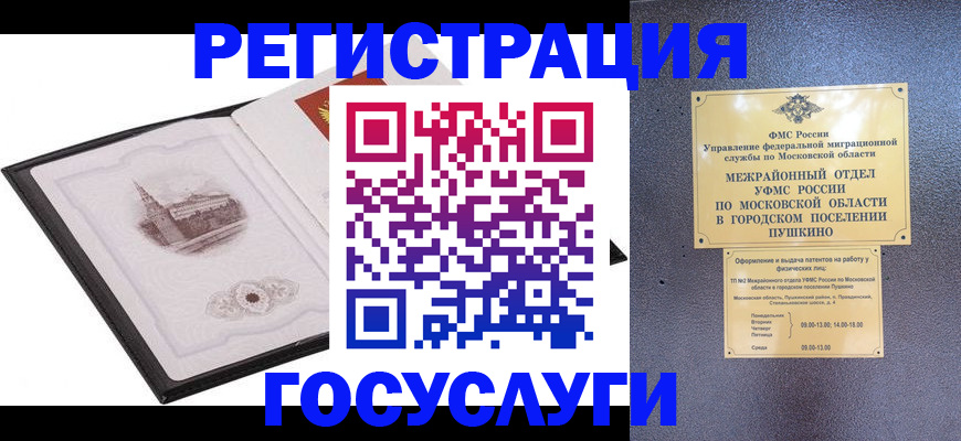 временная регистрация для школы в Рузе