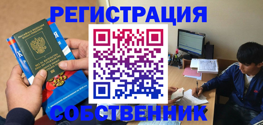 прописка для работы в Рузе